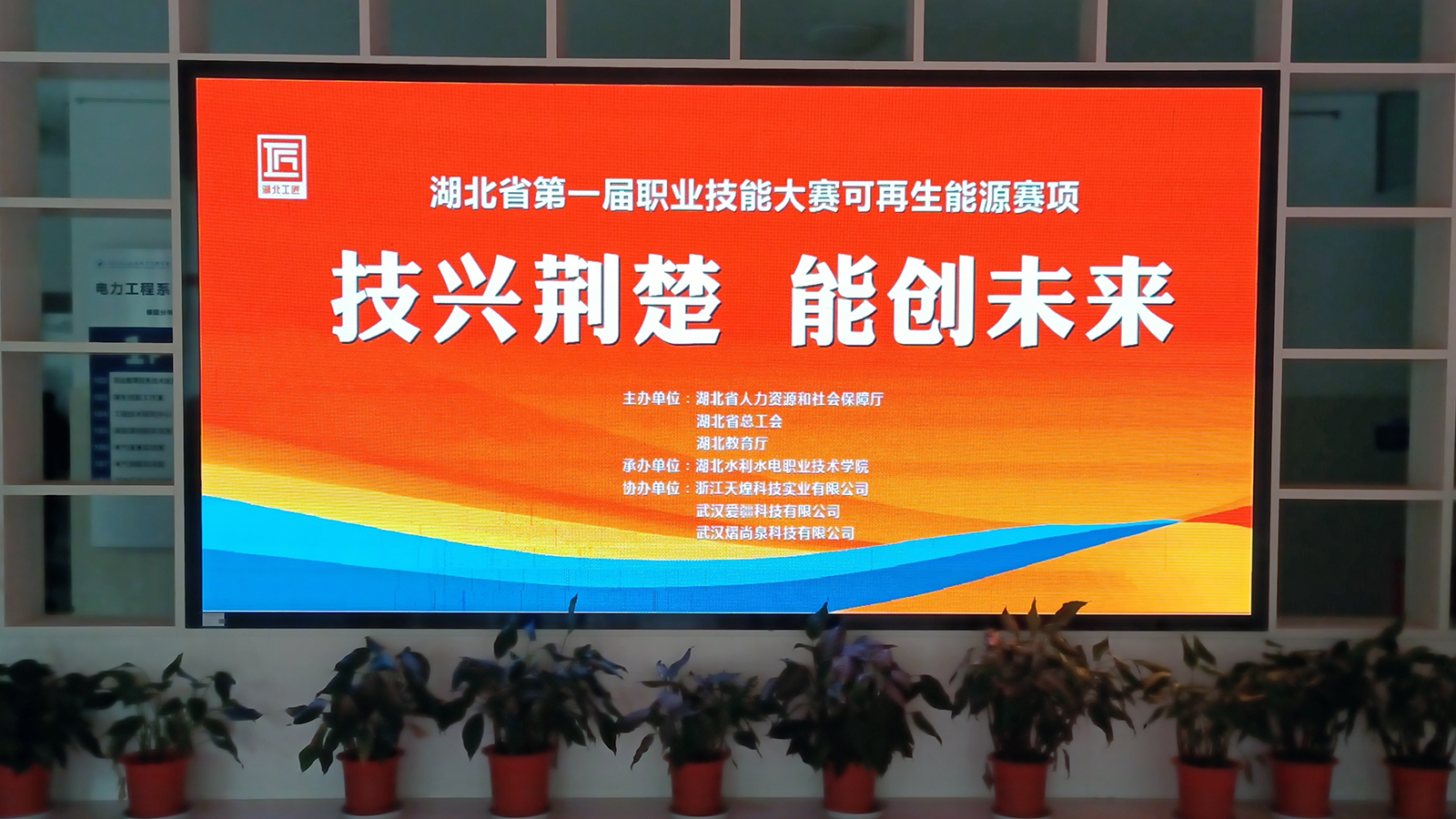 愛(ài)疆科技祝賀湖北省第一屆職業(yè)技能大賽可再生能源賽項(xiàng)圓滿(mǎn)成功