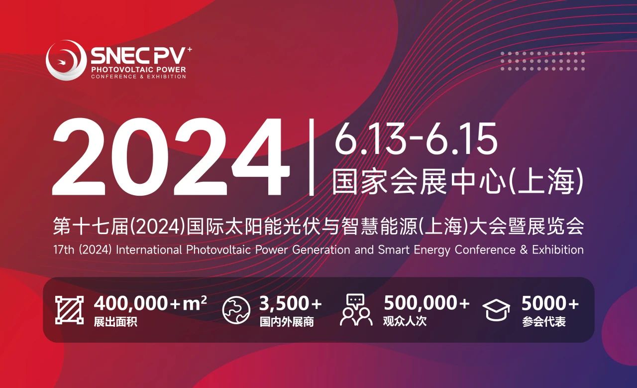 展會資訊丨愛疆科技2024 SNEC上海光伏展Day 1精彩集錦！